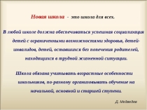 Презентация к докладу  Особенности обучения детей с ЗПР по коррекционной программе в общеобразовательных учреждениях