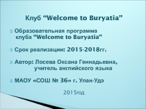 Презентация клуба Welcome to Buryatia!