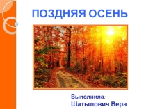 Презентация по экологииДОЖДЛИВЫЙ ОКТЯБРЬ