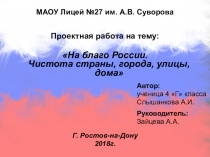 Чистота страны, улицы и города