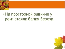 Синтаксический разбор простого предложения - презентация