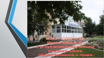 Презентация о школе, учителях