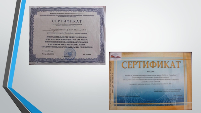 Презентация о школе, учителях