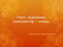 Презентация Осень в русском искусстве для детей подготовительной группы