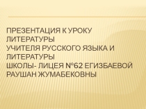 Презентация по литературе Вот какой рассеянный С.Я. Маршак