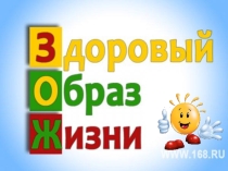 Презентация для классного часа В здоровом теле здоровый дух