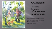 Презентация по Литературе 6 класс