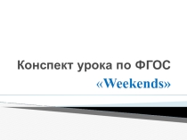 Презентация по английскому языку Weekends