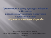 Презентация по культуре общения на тему Стили одежды