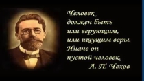 Презентация по ОРКСЭ на тему Добро и зло