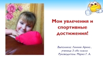 Презентация Мои спортивные достижения