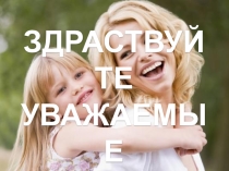 Презентация Мама - любимый и дорогой нам человек