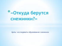 Презентация по окружающему миру