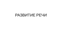 Презентация Занятие по подготовке детей к школе
