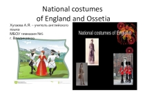 Презентация по страноведениюNational costumes of England and Ossetia
