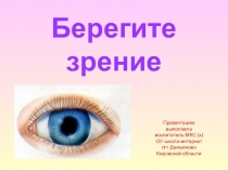 Берегите зрение 2 класс