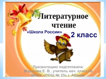 Презентация по Литературному чтению Устное народное творчество 2 класс