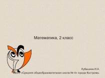 Устные приемы вычитания двузначных чисел
