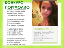 Разработка к конкурсу Ученик года