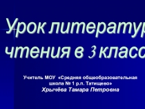 Урок по литературному чтению. И.А.Крылов Ворона и Лисица