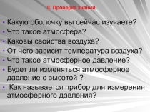 Презентация по географии на тему Ветер (6 класс)
