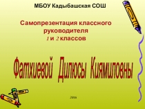 Презентация Конкурс Классный руководитель