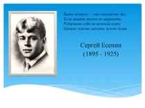 Литературная гостиная, посвященная жизни и творчеству А.С.Есенина