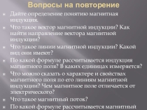 Презентация по физике на тему Электромагнитная индукция (9 класс)