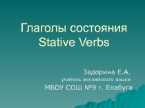 Презентация по английскому языку на тему Глаголы состояния
