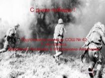 День победы. 9 мая.