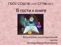 Презентация В гости к книге