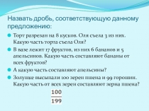 Презентация по математике Обобщающий урок по теме Обыкновенные дроби (5 класс)