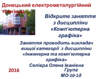 Презентация к открытому уроку на тему Разъемные соединения.Шпоночное соединение