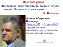 Презентация по обществознанию на тему:  Моральный выбор (8 класс)