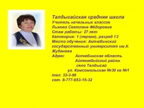 Презентация к уроку литературного чтения на тему: Ю.Сотник Как меня спасали