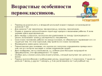 Родительское собрание 1 класс