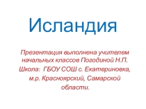 Презентация и содержание слайдов Исландия