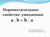 Презентация к уроку математики во 2 классе по теме