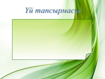 Excel-дің графикалық мүмкіндіктері