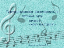 Театрализованная деятельность