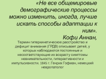 Презентация Синдром гиперактивности