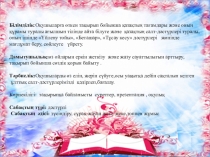 Ағылшын тілінен презентация тақырыбы ''Customs and traditions''