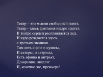 Театр - Чудо сказка.