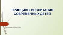 Психологическое консультирование родителей.