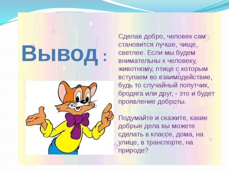 Презентация по ОРКСЭ Добро и зло (4 класс)