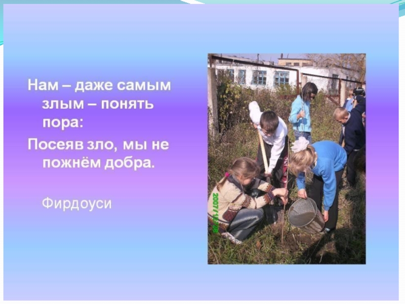 Презентация по ОРКСЭ Добро и зло (4 класс)