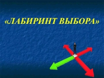 Презентация по профориентации учащихся