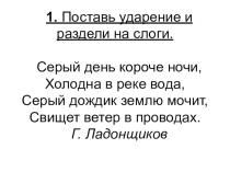 Презентация по русскому языку на тему Повторение (2 класс)