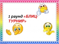Презентация для внеклассного мероприятия по литературе Литературный ринг