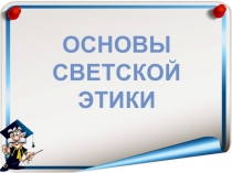 Презентация по ОРКСЭ по теме  Дружба 4 класс